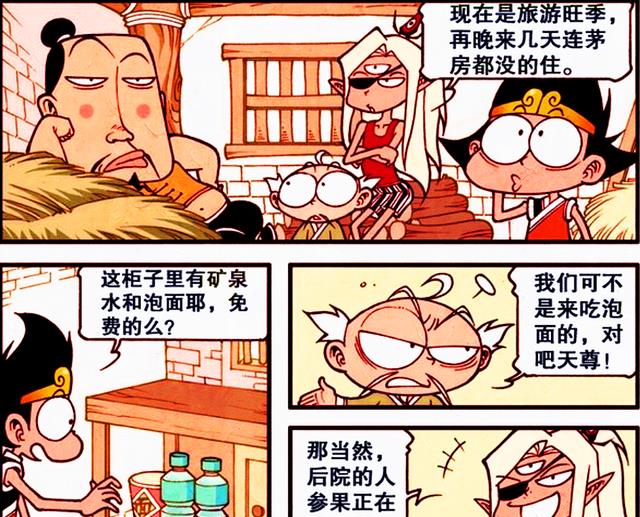 漫画|四傻勇闯五庄观,太白用“幻术”坑帝哥,清风明月却有火眼金睛!