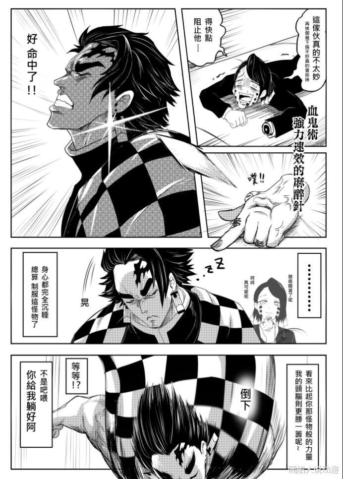 漫画|《鬼灭之拳·无限列车篇·上》,快进来洗洗眼睛吧!