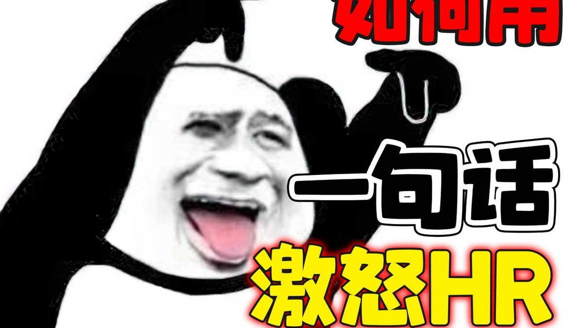 hr|“只是问问是否交社保，HR拉黑了我”：有些公司，真的突破底线了