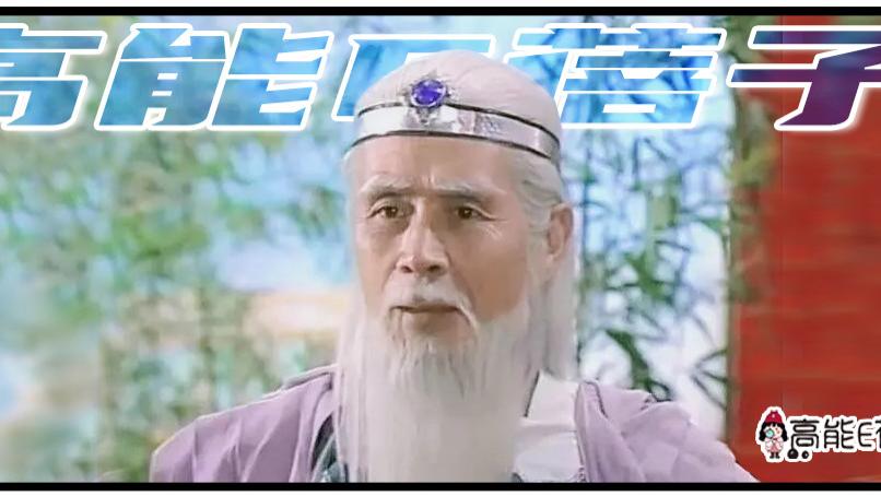 蓝天野|“姜子牙”的传奇一生