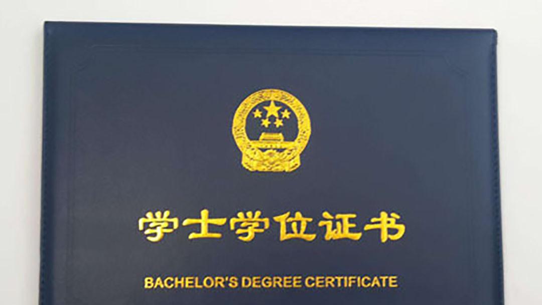 大学毕业没有学位证是什么体验? 网友: 四年白上了!