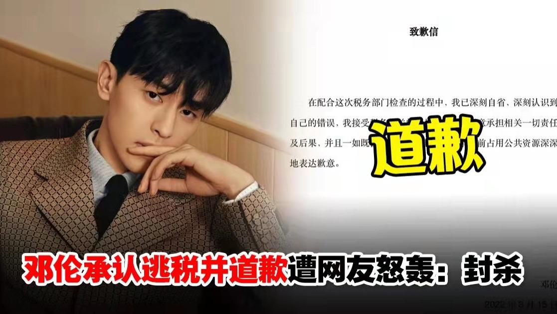 邓伦|邓伦逃税被追缴1.06亿强调将努力工作被网轰：知法犯法，封杀吧！