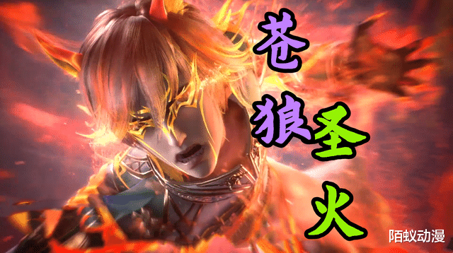 acgn漫评|斗罗:秦明第8魂技曝光,苍狼圣火从天而降,强行压制95级鬼斗罗