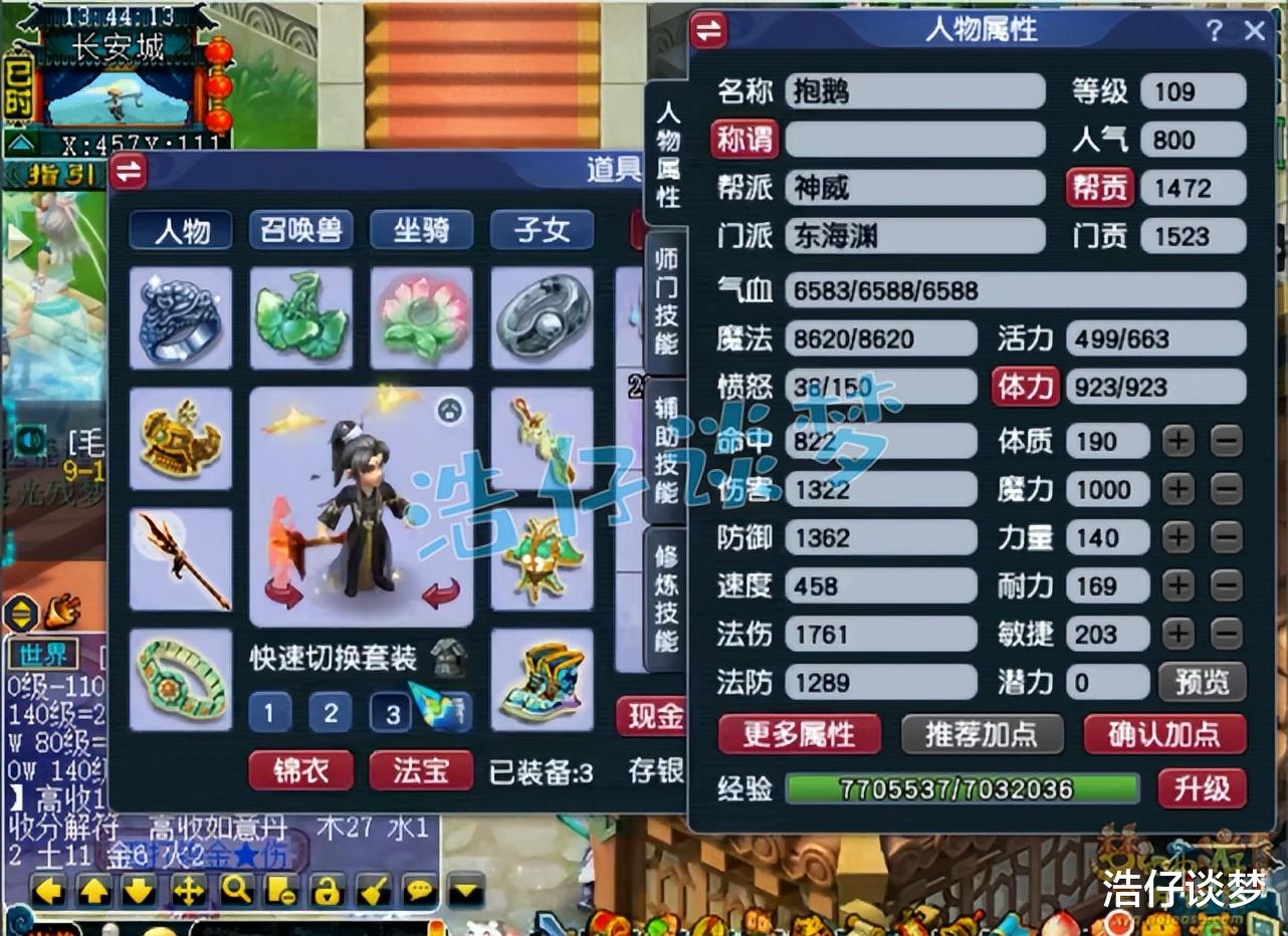 梦幻西游：109级罕见东海渊，带9锻灵饰刷任务，这号玩得真精致！