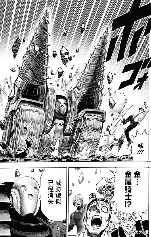 杰诺斯|一拳超人214,杰诺斯再获得一个核能源,实力挤进S级前五