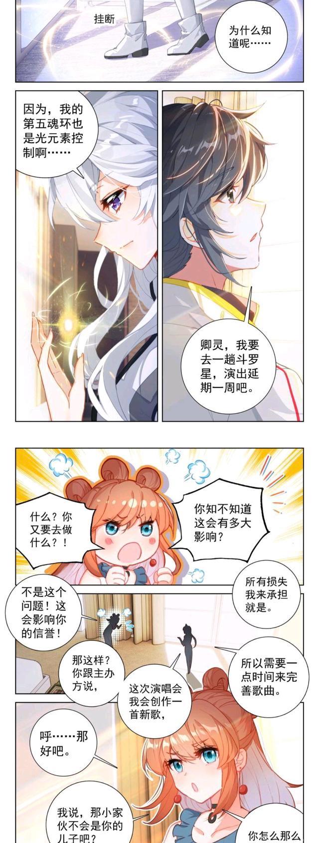 acgn漫评|终极斗罗:蓝轩宇甜死白秀秀,古月娜唐舞麟因他团聚,万年后的初见