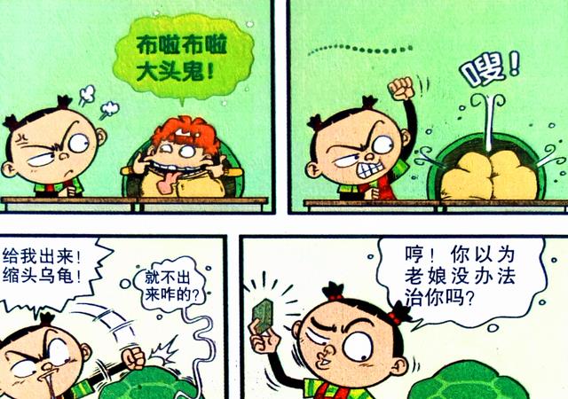 漫画|衰奶奶自制“龟壳装甲”保护爱孙，脸姐却用“诱捕陷阱”对抗仇敌