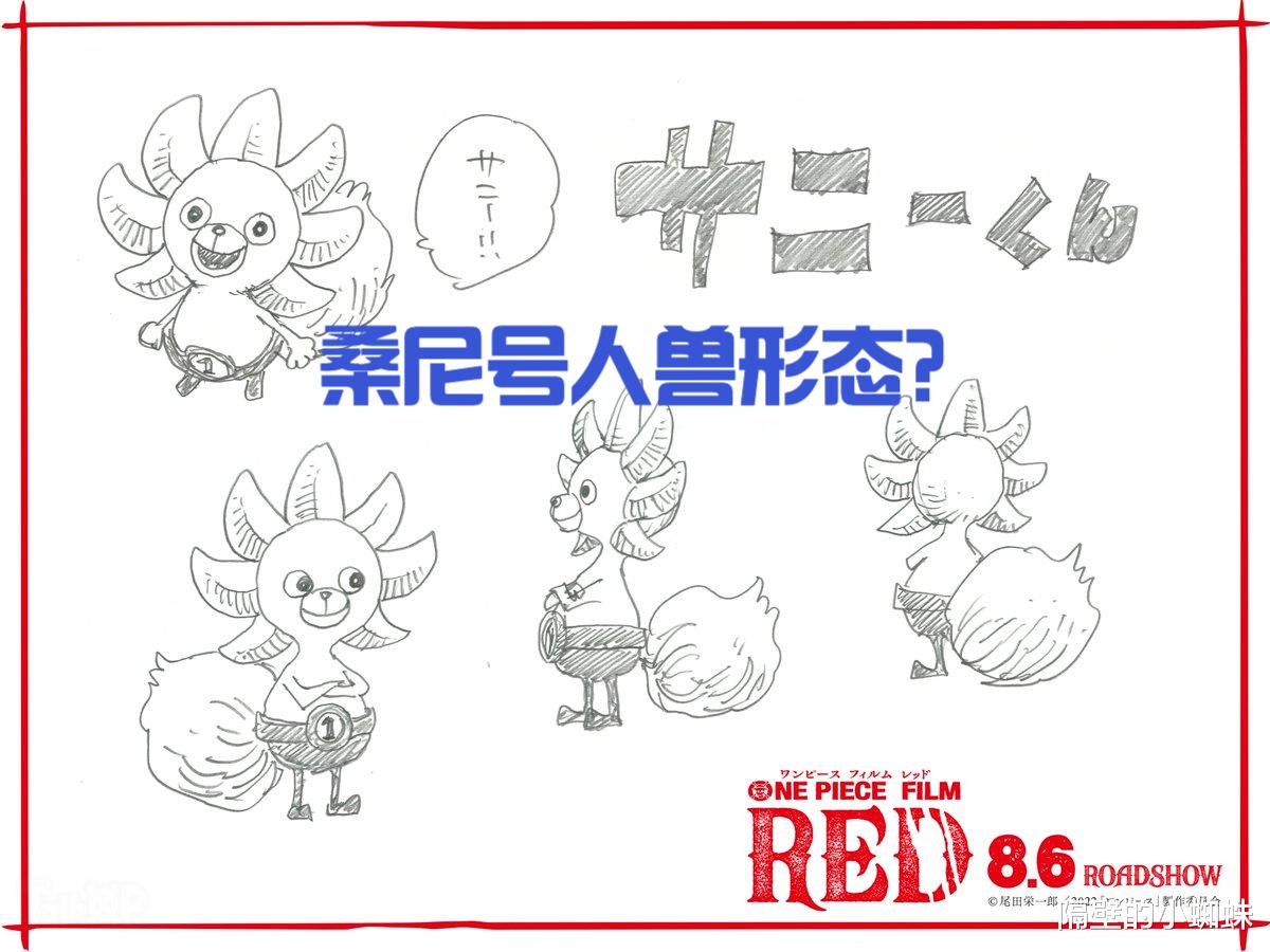 蜘蛛|《海贼王:RED》“桑尼号”变成人兽形态,疑似乌塔的果实能力