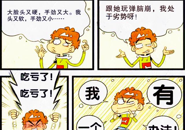 漫画|小衰的“螺帽脑崩”魔高一尺，而脸姐的“钻石脑崩”却道高一丈！