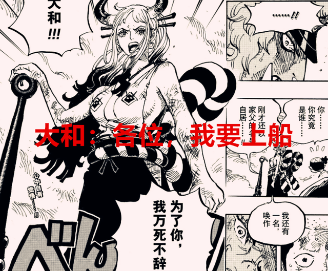 路飞|海贼王1051话：大和官宣要上船，但路飞会拒绝她，因为不合理