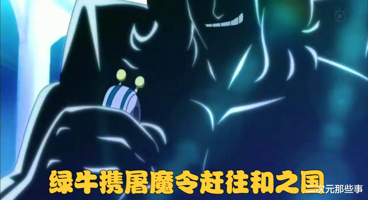 路飞|海贼王1052话：绿牛手持屠魔令前往和之国，草帽大船团即将参战