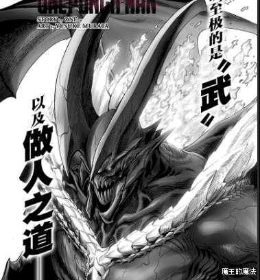 灌篮高手|一拳超人209话重制，波罗斯复活消失，饿狼进入神级宇宙模式