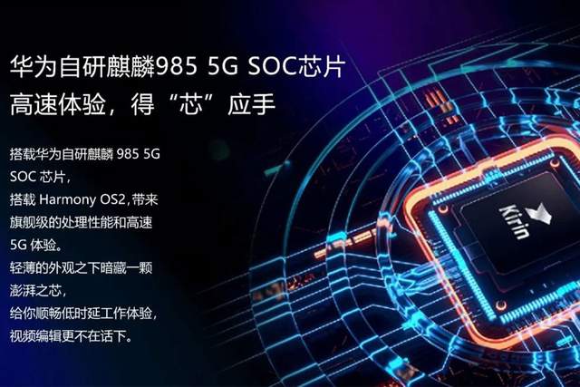华为|麒麟985芯片、HarmonyOS系统,又一款华为智选手机要来了