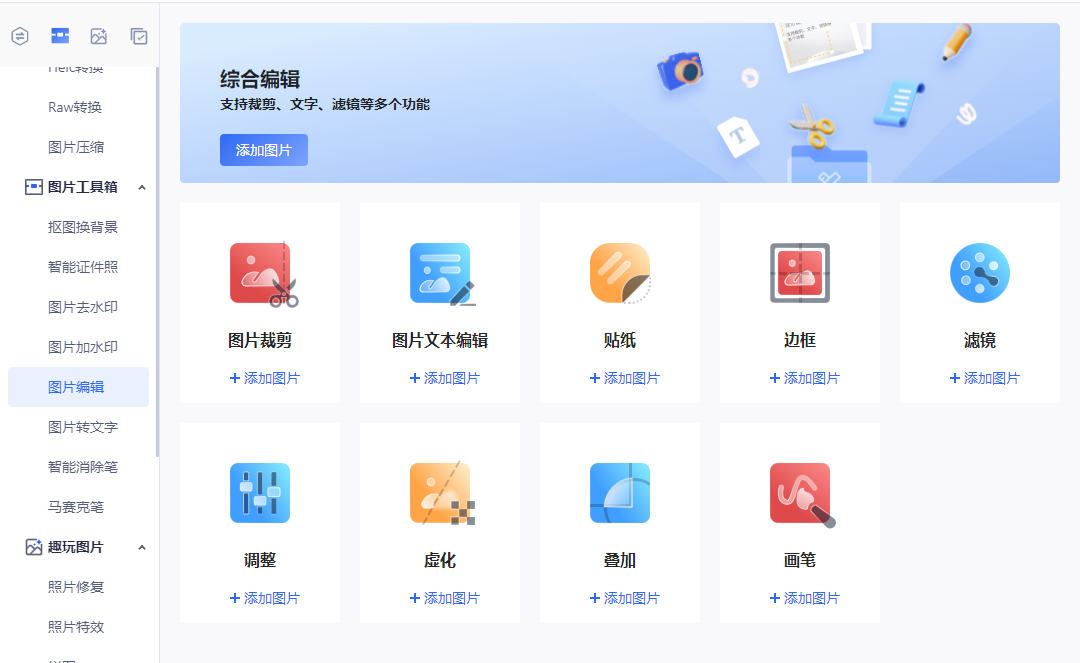 英特尔|好用的图片编辑工具，我只推荐这几个