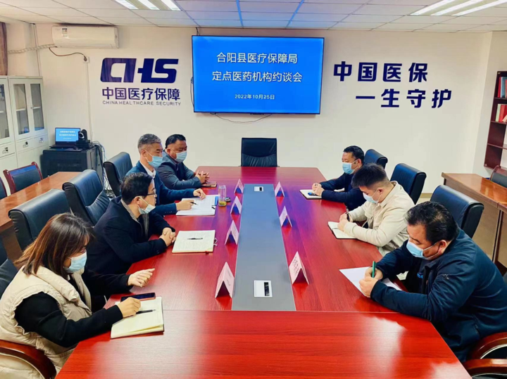 合阳县医疗保障局组织召开定点医药机构约谈会