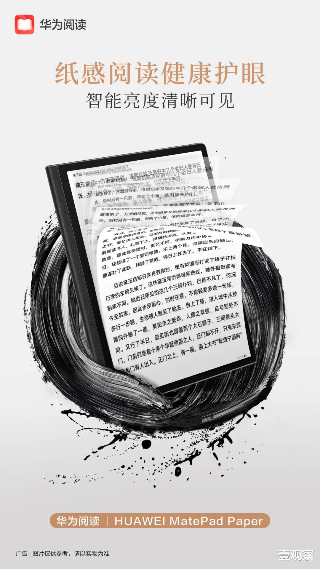 |华为阅读+墨水平板，带来了哪些阅读体验变革？