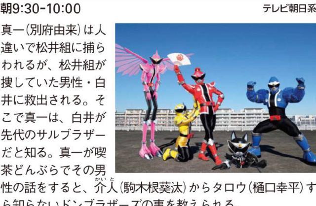 预告|暴太郎战队咚兄弟21话追加文字预告猴哥个人回之后将开启主线