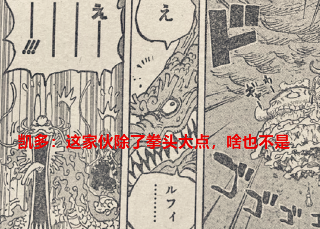 路飞|海贼王1047话：尾田用一招就削弱了太阳神尼卡的实力，真是个人才