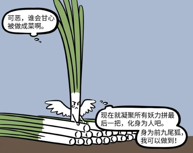 非人哉|非人哉：九月曾变成韭菜还差点被吃？故事里人类还吃妖怪的？