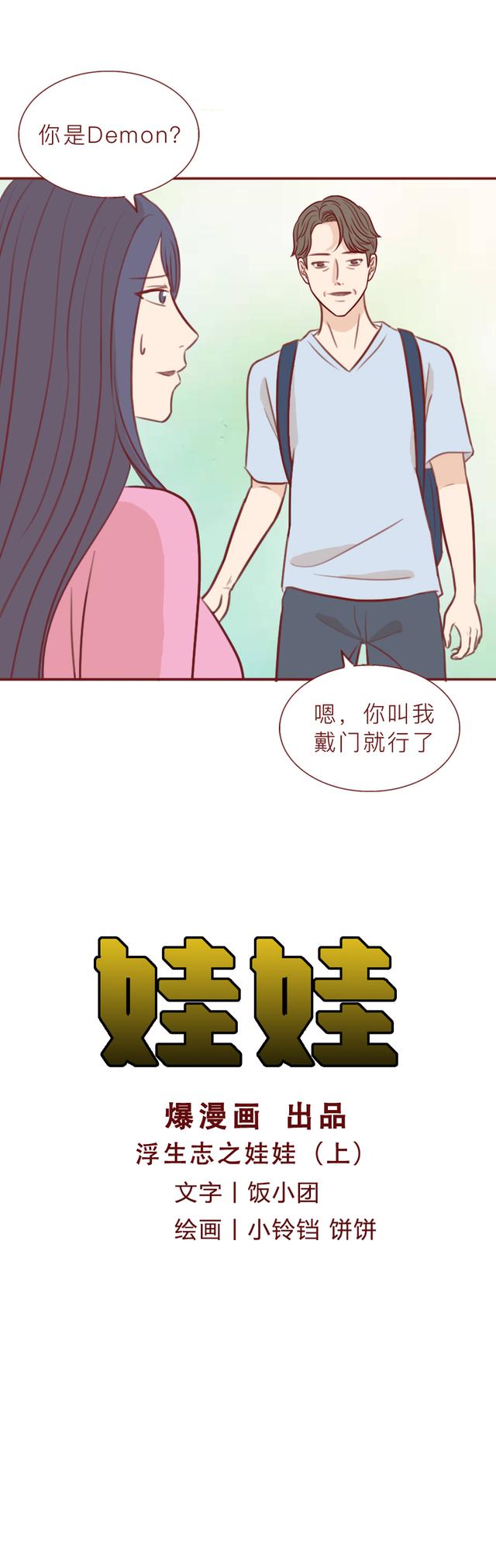 漫画|女生约会男友，却不料被对方做成肉丸喂流浪狗，漫画结局令人咋舌
