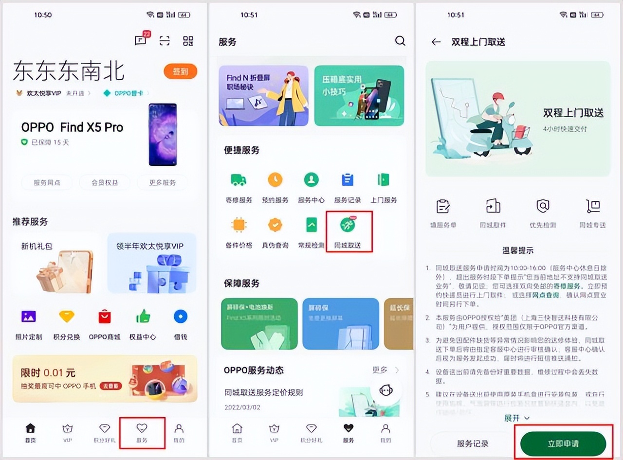 OPPO|手机售后哪家更好？细究华为OPPO两大品牌，同城取送服务太贴心了