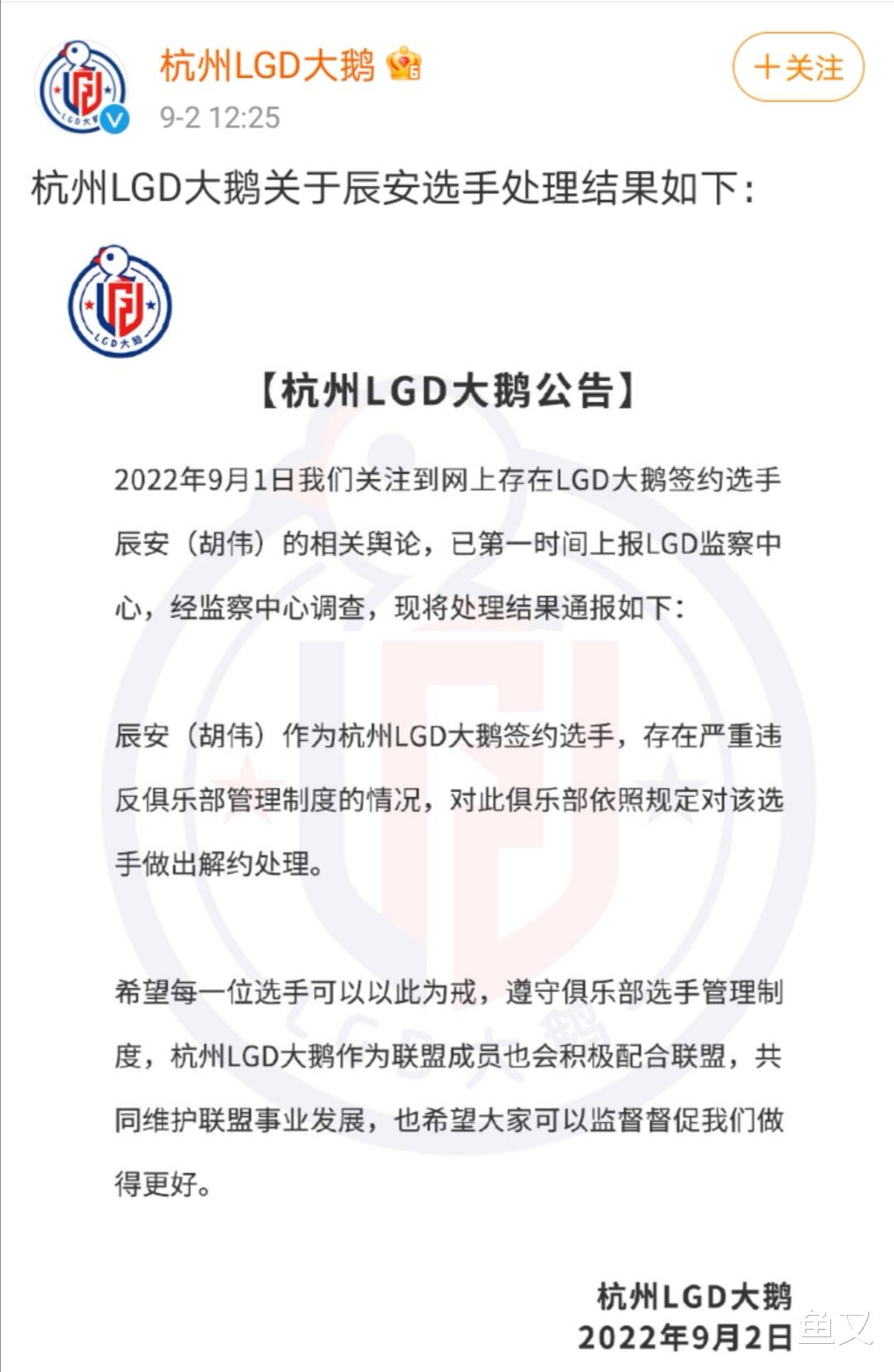 LGD发布对辰安的处理结果，进行解约处理，KPL第二位被开除的选手