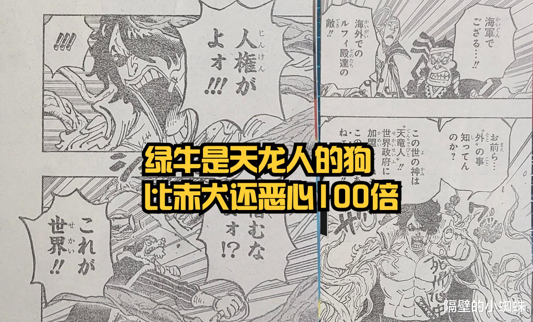 天龙人|海贼王1054,绿牛是天龙人的狗,桃之助单挑大将失败被捆绑,有趣