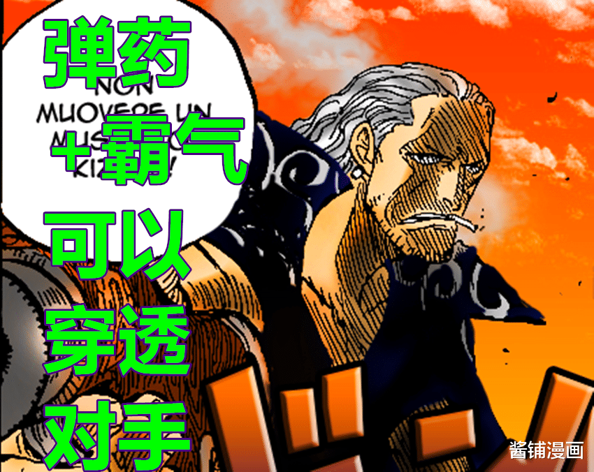 黄猿|海贼王新设定，尾田公布贝克曼技能是霸气+弹丸，能轻松击伤黄猿