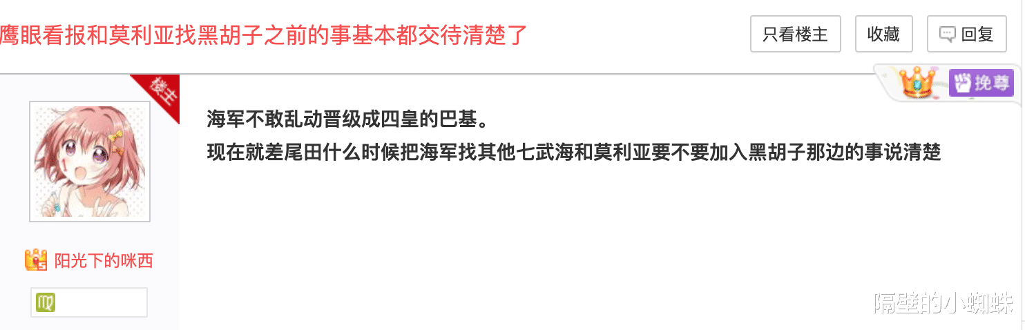 海贼王|海贼王1054，情报师否认萨博击败大将，海军不敢动四皇巴基