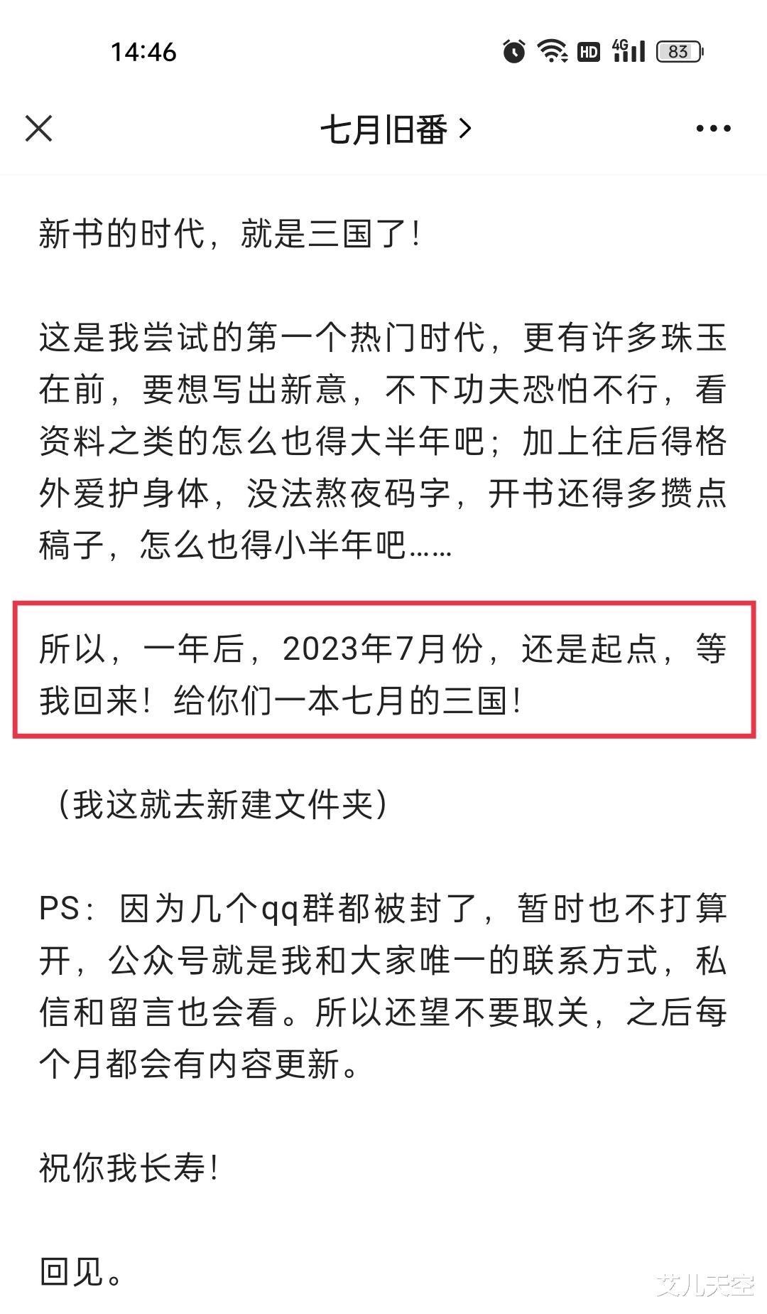 三寸人间|新丰要翻身了，新书《我一个人砍翻乱世》均订已破八千，耳根《三寸人间》动画七月开播