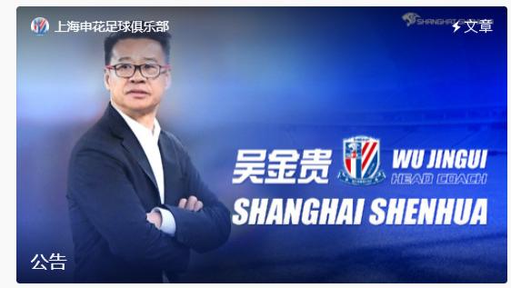 上海申花|中超转会动态：申花官宣新帅，海港放弃引进艾克森
