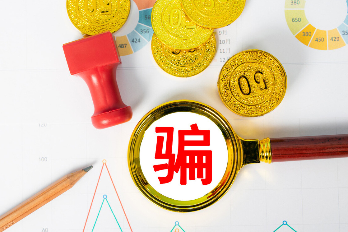 联想|防骗意识不可少,启中咨询分享常见手段