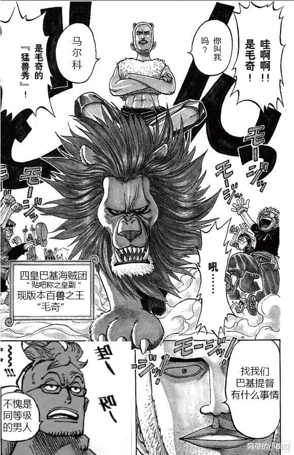 巴基|海贼王:老沙要叫Mr3为“三哥”,巴基团有3位皇副,实力惊人