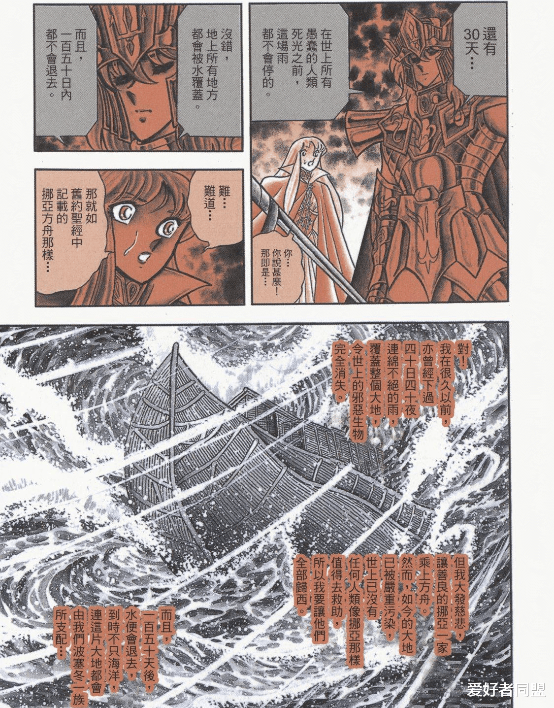 |【圣斗士星矢】为什么除了雅典娜之外其他众神都与人类为敌?