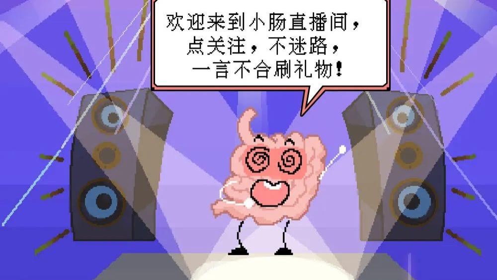 医生|当你窜稀时，身体内各个器官会聊什么？