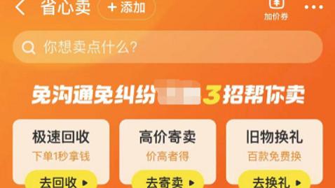淘宝|全新变“拆修”，高价回收套路有多深？