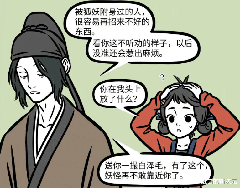 白泽|非人哉白泽化身暖男,给小迷妹送外挂,上演转世情缘,真CP实锤了杀