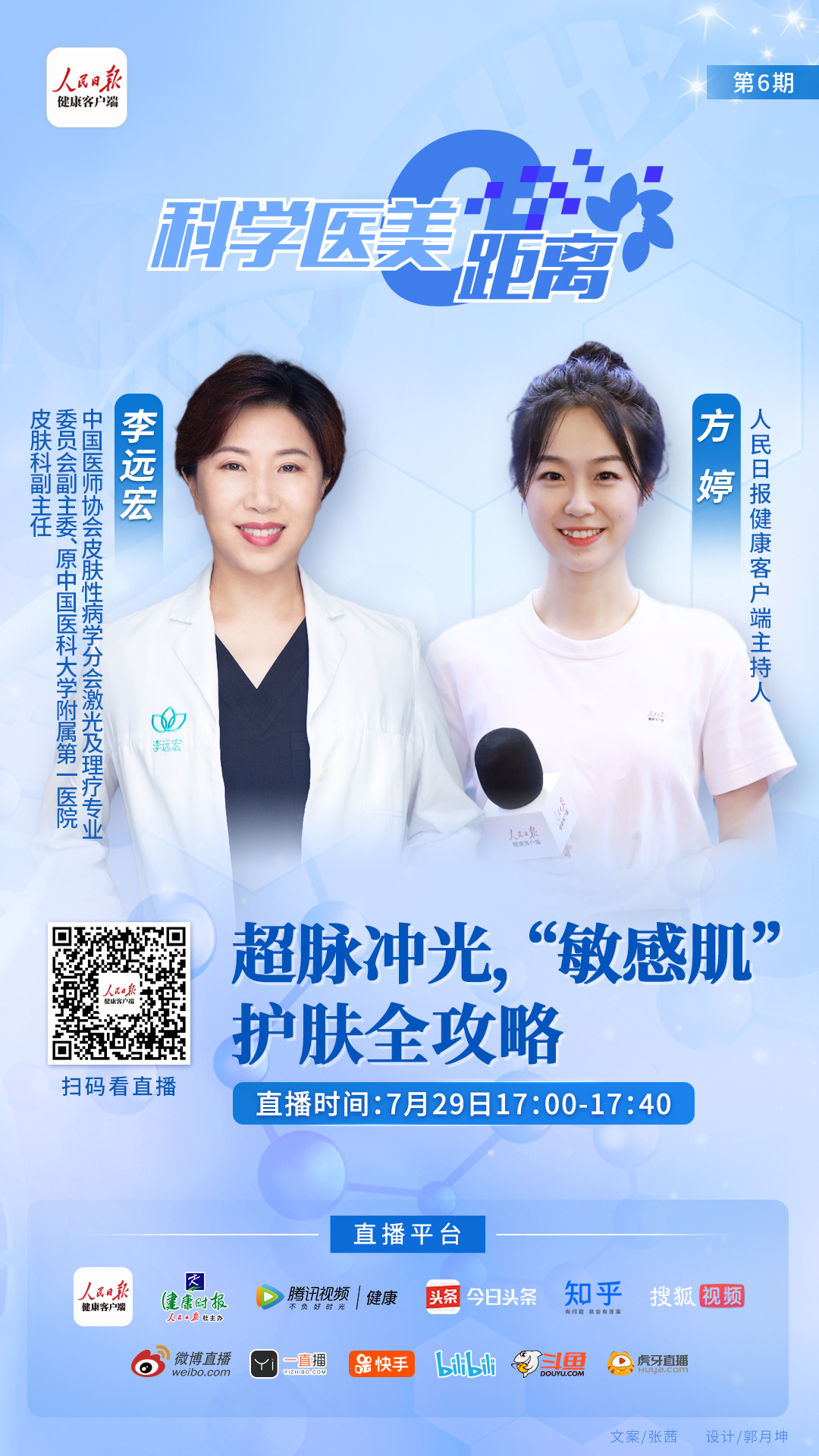 【科学医美零距离】夏季对于敏感