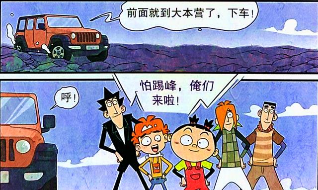 漫画|衰衰自述快乐秘诀，“微缩大脑”是法宝，野百合也有春天！