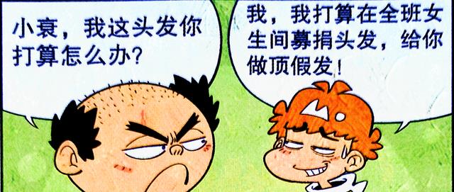 漫画|“胶带游戏”风靡校园，衰衰玩嗨了，脸妹的“琴魔”造型亮了