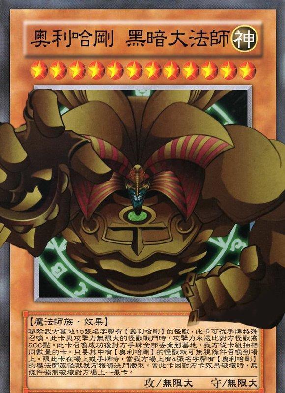 游戏王|游戏王zz少年馆：来自奥利哈刚的黑暗大法师和来自卡通的祭神兵