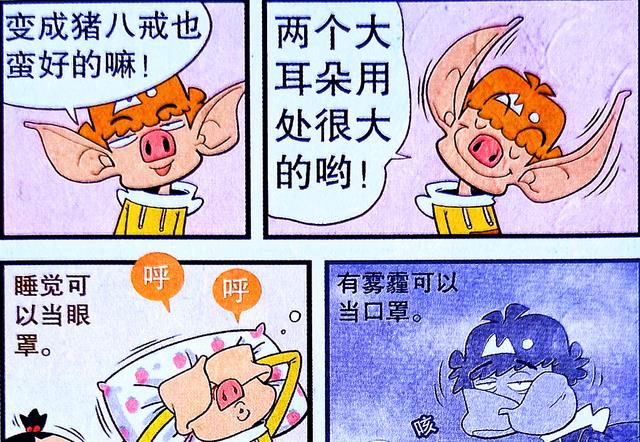 漫画|小衰展示猪猪特征,扇风耳成作弊神器,化身“猪音未来”萌翻全场