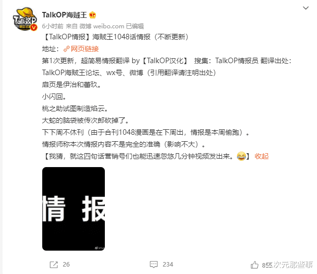 海贼王|海贼王1048话:和之国最恶心的BOSS终于下线了,白瞎这么好的果实