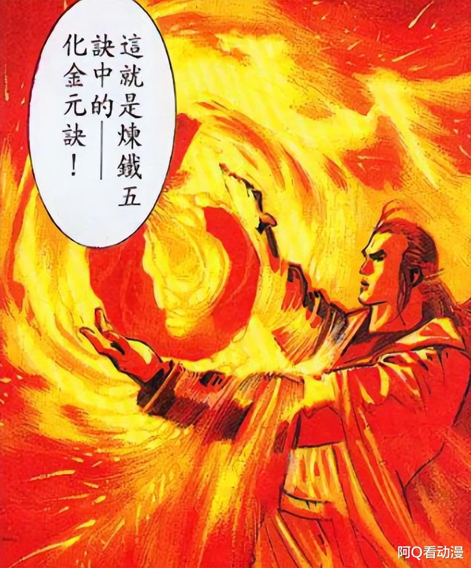 漫画|炼铁手和五雷化极手到底是什么关系,这两门武学哪个更强?