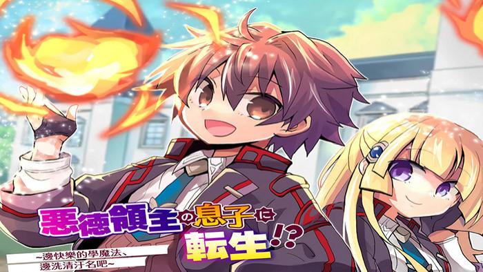 口红 《转生成恶德领主的儿子了》魔法学到了极致
