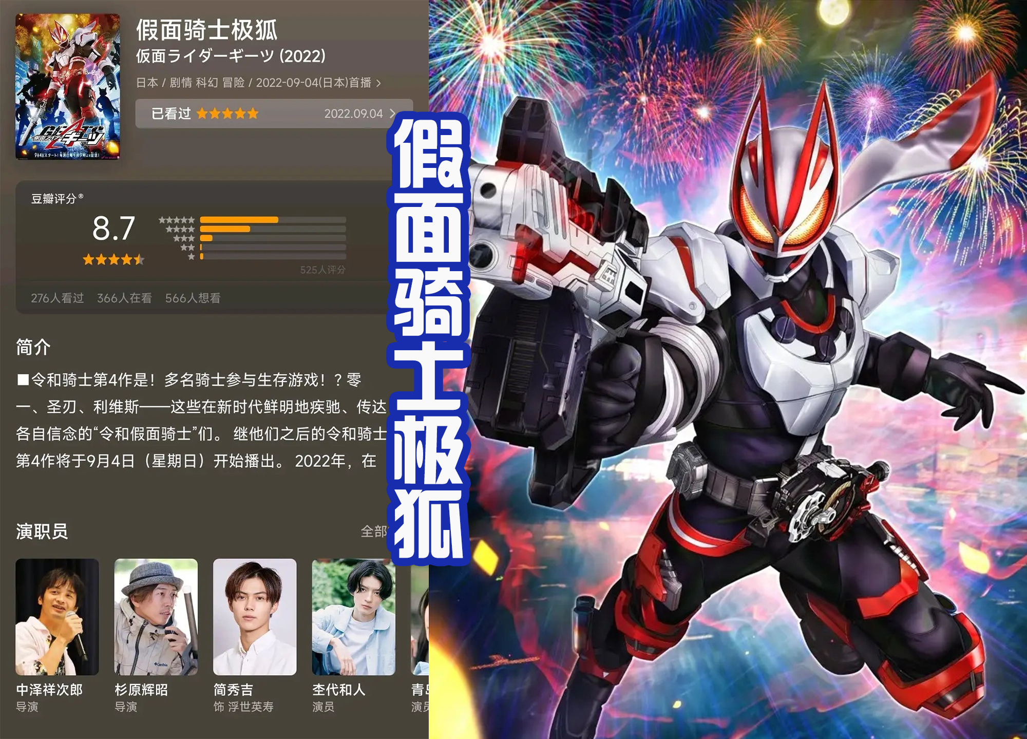 假面骑士极狐|《假面骑士极狐》开局评分8.7，超越圣刃，败给零一和利维斯！