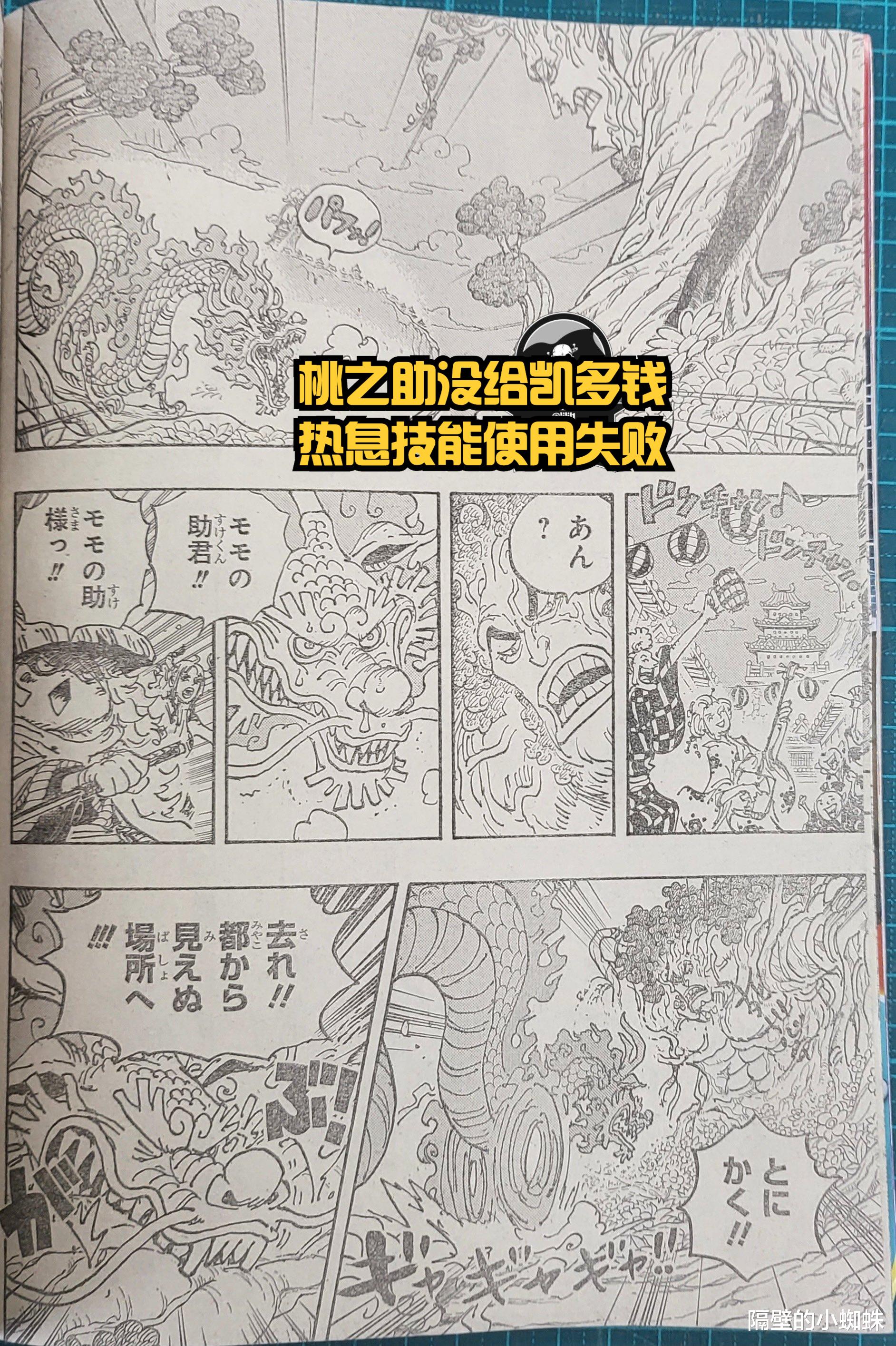 天龙人|海贼王1054,绿牛是天龙人的狗,桃之助单挑大将失败被捆绑,有趣