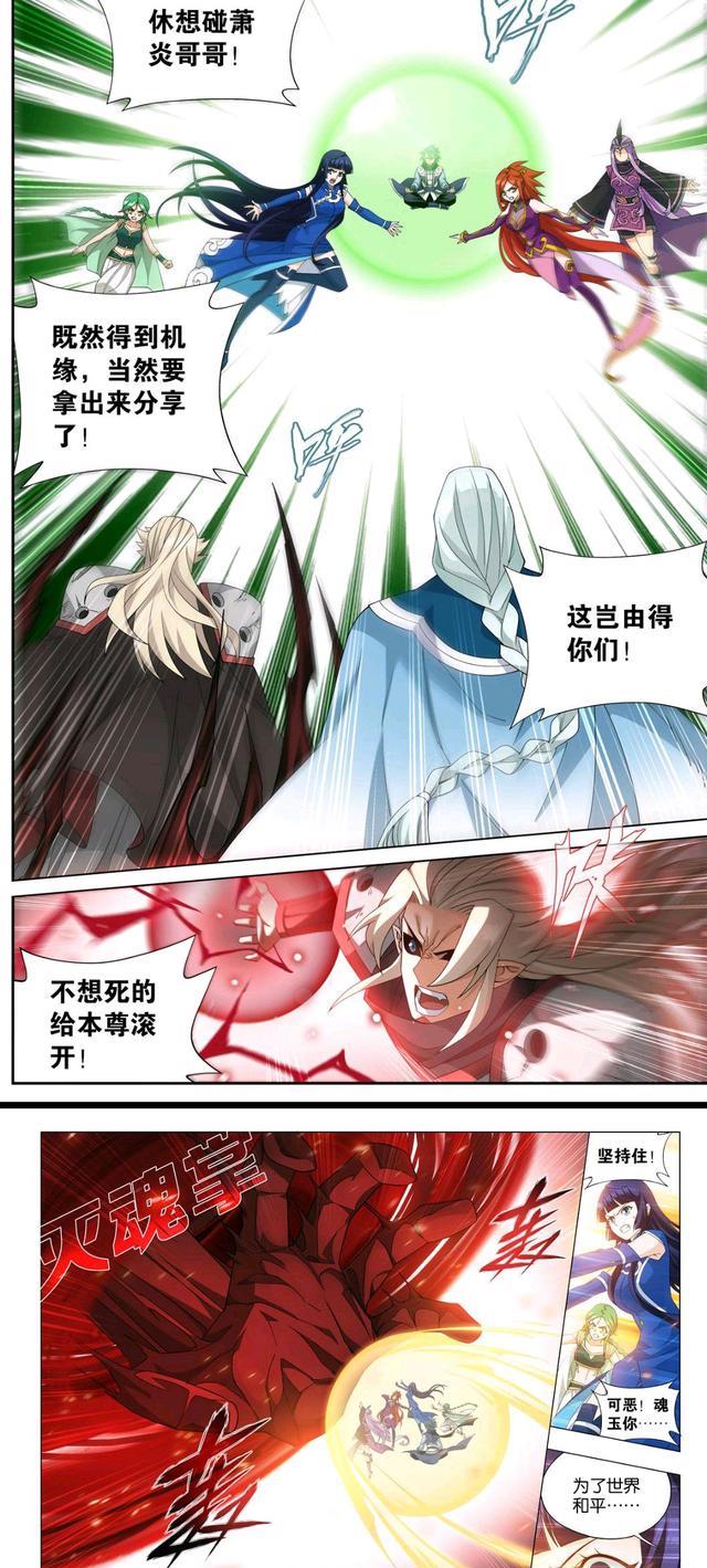 萧炎|斗破苍穹：魂族抢夺菩提子，萧炎飙升九转巅峰，抬手怒抽魂玉九凤