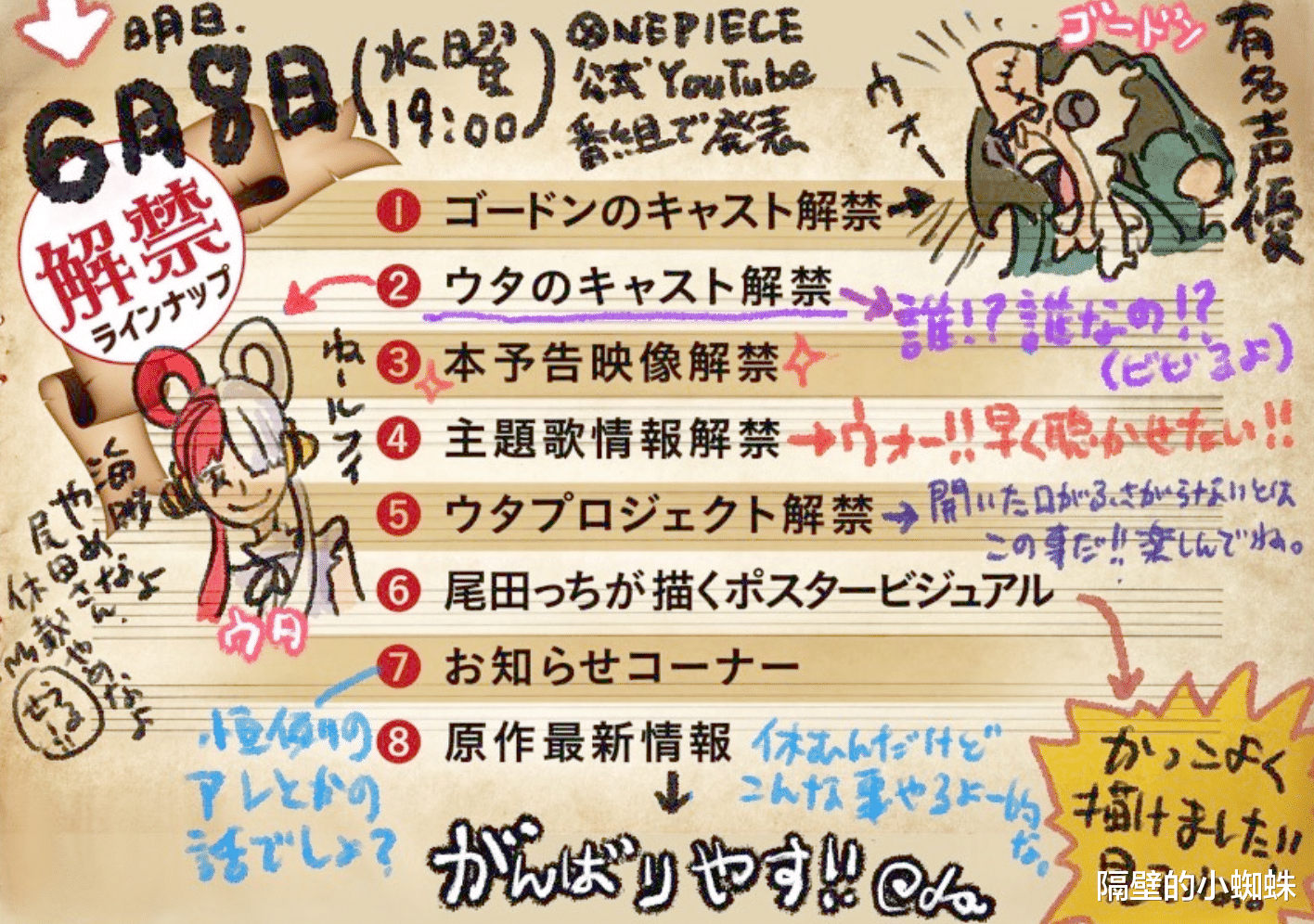 漫画|王炸!官方宣布《海贼王》1053话漫画更新后,尾田休刊一个月