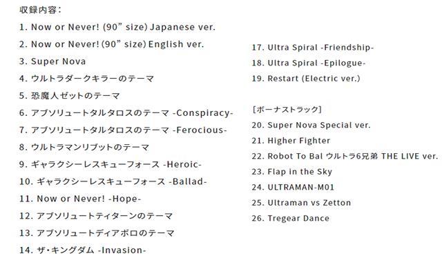 路飞|期待已久的《奥特银河格斗》系列主题曲和配乐决定以CD形式发售!